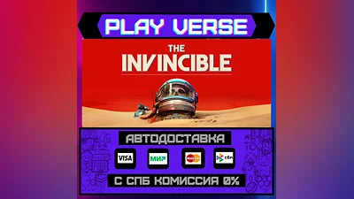 The Invincible  АВТОВЫДАЧА  STEAM GIFT