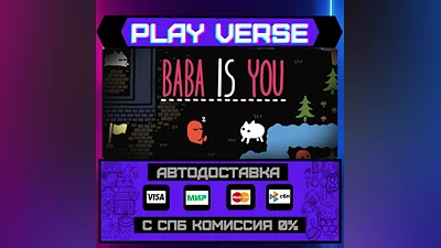 Baba Is You  АВТОВЫДАЧА  STEAM GIFT