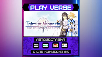 Tales of Vesperia: Definitiv  АВТОВЫДАЧА  STEAM G