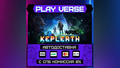 Keplerth  АВТОВЫДАЧА  STEAM GIFT