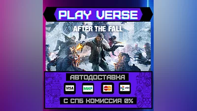After the Fall   АВТОВЫДАЧА  STEAM GIFT
