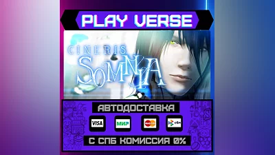 CINERIS SOMNIA  АВТОВЫДАЧА  STEAM GIFT