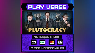 Plutocracy  АВТОВЫДАЧА  STEAM GIFT