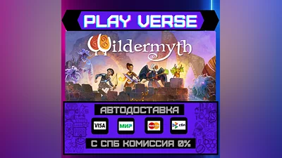 Wildermyth  АВТОВЫДАЧА  STEAM GIFT