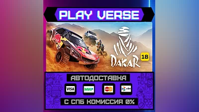 Dakar 18  АВТОВЫДАЧА  STEAM GIFT