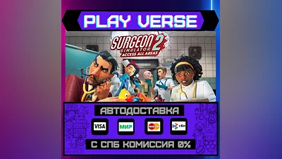 Surgeon Simulator 2  АВТОВЫДАЧА  STEAM GIFT
