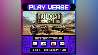 Railroad Corporation  АВТОВЫДАЧА  STEAM GIFT