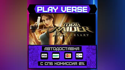 Tomb Raider: Anniversary  АВТОВЫДАЧА  STEAM GIFT�