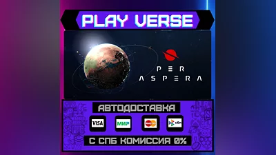 Per Aspera  АВТОВЫДАЧА  STEAM GIFT