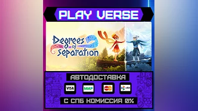 Degrees of Separation  АВТОВЫДАЧА  STEAM GIFT