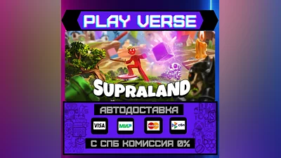 Supraland  АВТОВЫДАЧА  STEAM GIFT