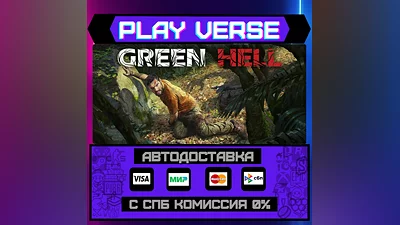Green Hell  АВТОВЫДАЧА  STEAM GIFT