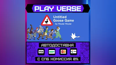 Untitled Goose Game  АВТОВЫДАЧА  STEAM GIFT
