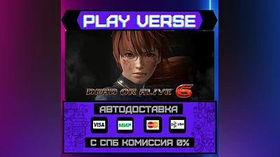DEAD OR ALIVE 6  АВТОВЫДАЧА  STEAM GIFT