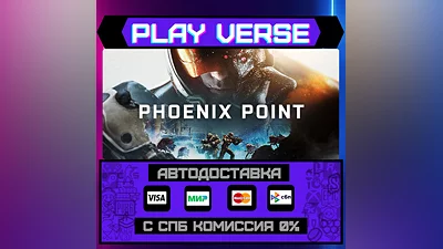 Phoenix Point  АВТОВЫДАЧА  STEAM GIFT
