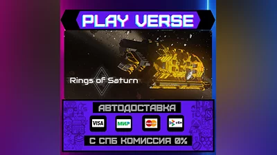 ΔV: Rings of Saturn  АВТОВЫДАЧА  STEAM GIFT