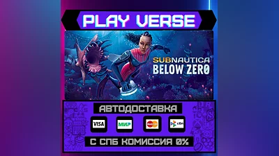 Subnautica: Below Zero  АВТОВЫДАЧА  STEAM GIFT