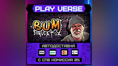 Bum Simulator  АВТОВЫДАЧА  STEAM GIFT