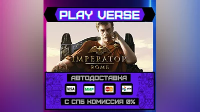 Imperator: Rome  АВТОВЫДАЧА  STEAM GIFT