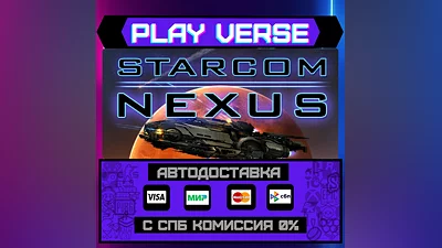 Starcom: Nexus  АВТОВЫДАЧА  STEAM GIFT