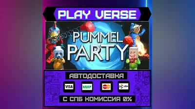 Pummel Party  АВТОВЫДАЧА  STEAM GIFT