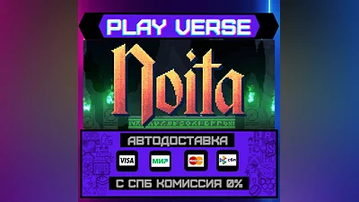 Noita  АВТОВЫДАЧА  STEAM GIFT