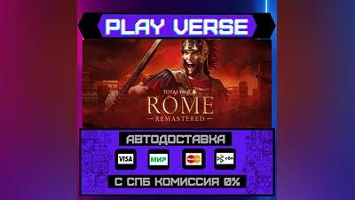 Total War: ROME REMASTERED  АВТОВЫДАЧА  STEAM GIF
