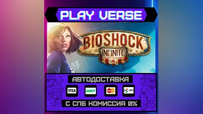 BioShock Infinite  АВТОВЫДАЧА  STEAM GIFT