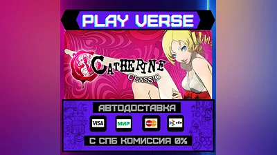 Catherine Classic  АВТОВЫДАЧА  STEAM GIFT