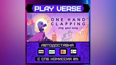 One Hand Clapping  АВТОВЫДАЧА  STEAM GIFT