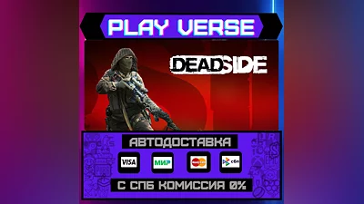 Deadside  АВТОВЫДАЧА  STEAM GIFT