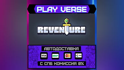 Reventure  АВТОВЫДАЧА  STEAM GIFT