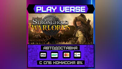 Stronghold: Warlords  АВТОВЫДАЧА  STEAM GIFT