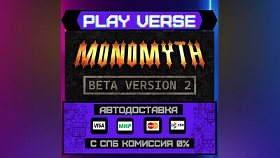 Monomyth  АВТОВЫДАЧА  STEAM GIFT