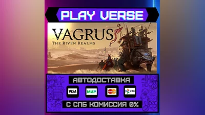 Vagrus - The Riven Realms  АВТОВЫДАЧА  STEAM GIFT