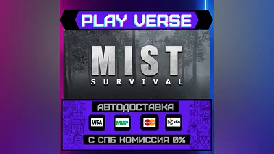 Mist Survival  АВТОВЫДАЧА  STEAM GIFT