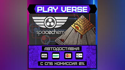 SpaceChem  АВТОВЫДАЧА  STEAM GIFT