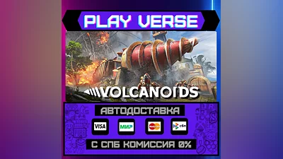 Volcanoids  АВТОВЫДАЧА  STEAM GIFT