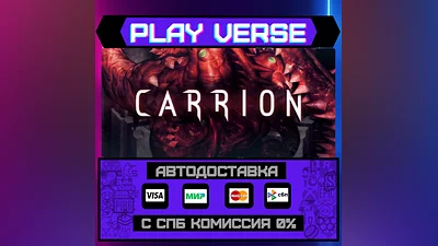 CARRION  АВТОВЫДАЧА  STEAM GIFT