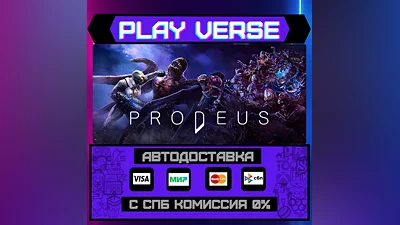 Prodeus  АВТОВЫДАЧА  STEAM GIFT