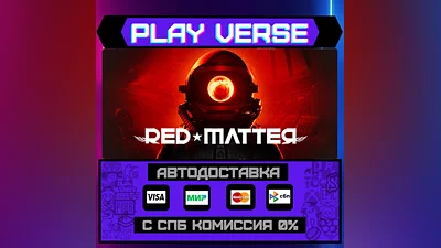 Red Matter  АВТОВЫДАЧА  STEAM GIFT