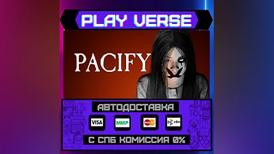 Pacify  АВТОВЫДАЧА  STEAM GIFT