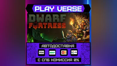 Dwarf Fortress  АВТОВЫДАЧА  STEAM GIFT