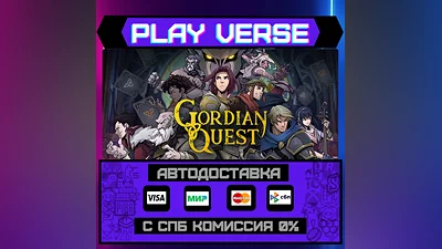 Gordian Quest  АВТОВЫДАЧА  STEAM GIFT