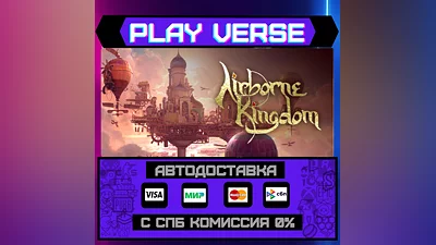 Airborne Kingdom  АВТОВЫДАЧА  STEAM GIFT