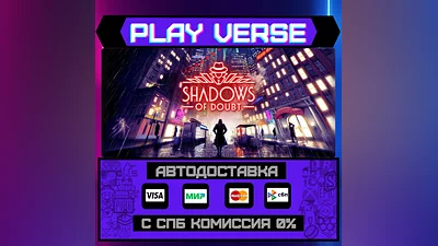 Shadows of Doubt  АВТОВЫДАЧА  STEAM GIFT