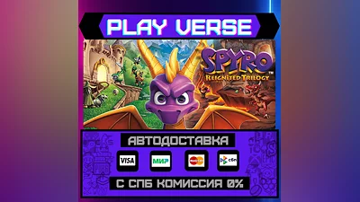 Spyro  Reignited Trilogy  АВТОВЫДАЧА  STEAM GIFT�