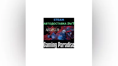 Absolum STEAM АВТО