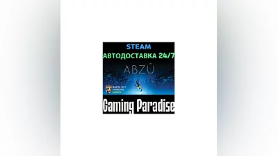 ABZU STEAM АВТО