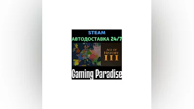 Age of History 3 STEAM АВТО